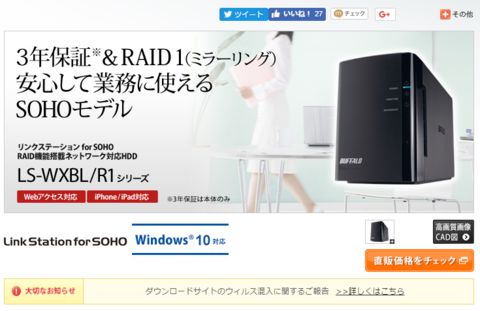 リンクステーション for SOHO RAID機能搭載ネットワーク対応HDD   LS WXBL R1シリーズ   BUFFALO バッファロー.png